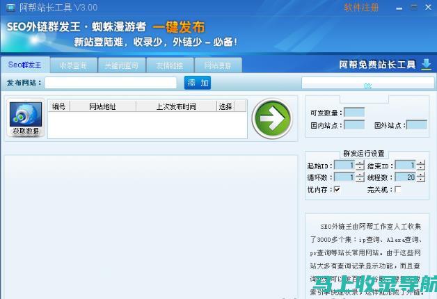 站长工具：助力网站SEO优化的必备神器